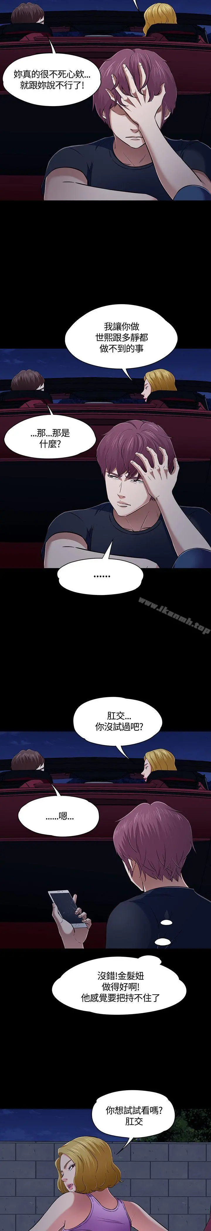 Roommate 第49话 第11页