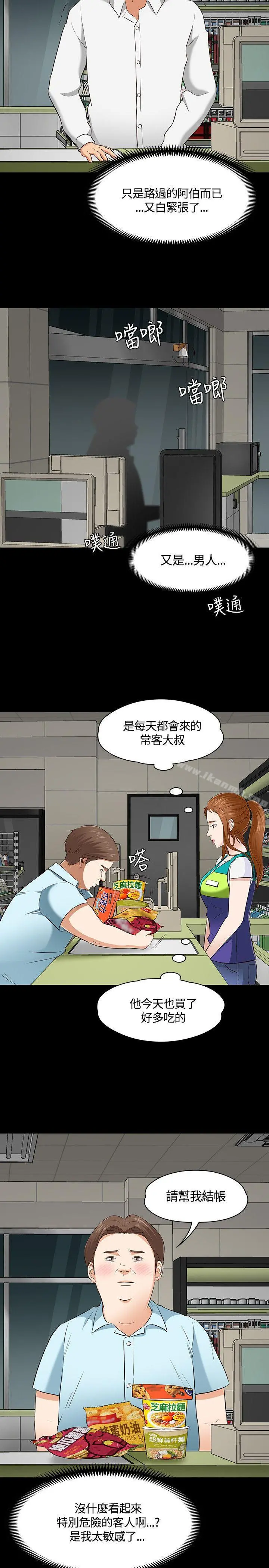 Roommate 第49话 第24页