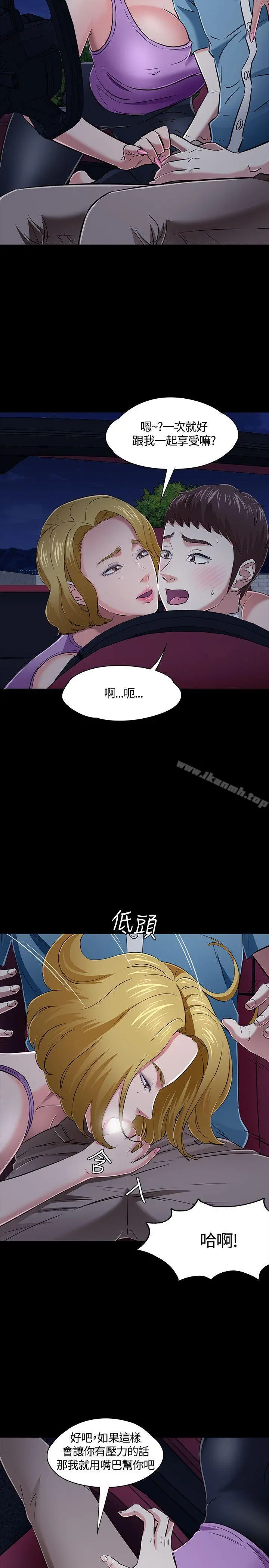 Roommate 第49话 第4页