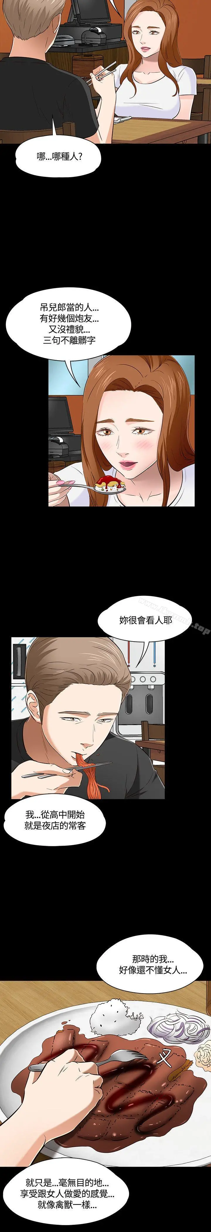 Roommate 第49话 第26页
