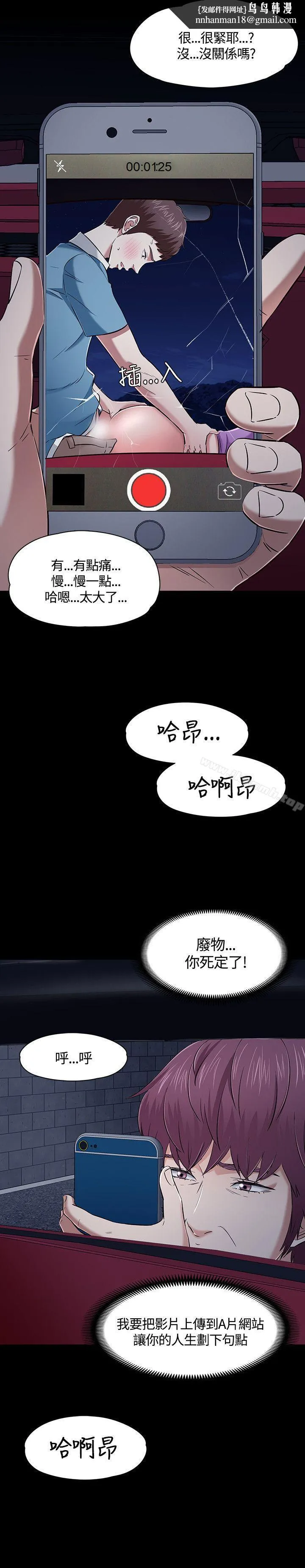 Roommate 第49话 第15页