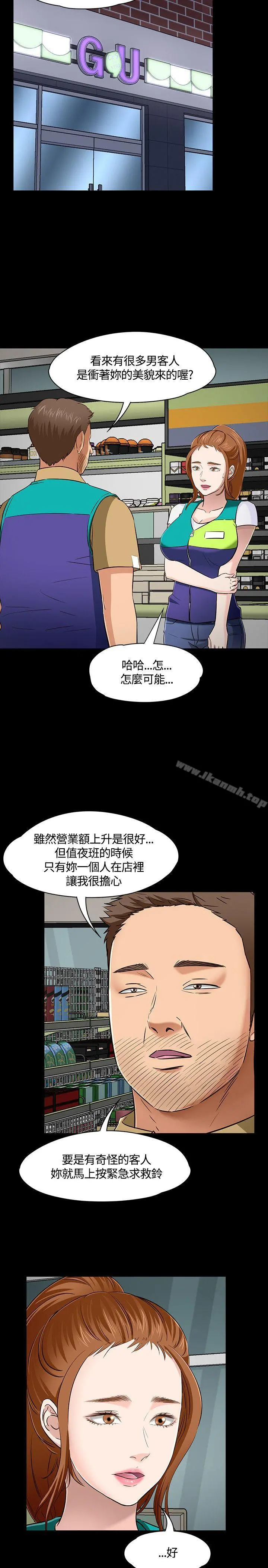 Roommate 第49话 第21页