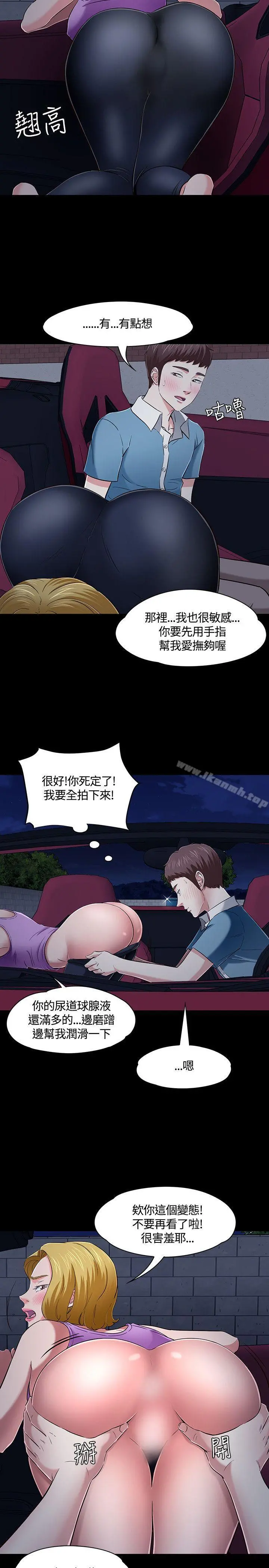 Roommate 第49话 第12页