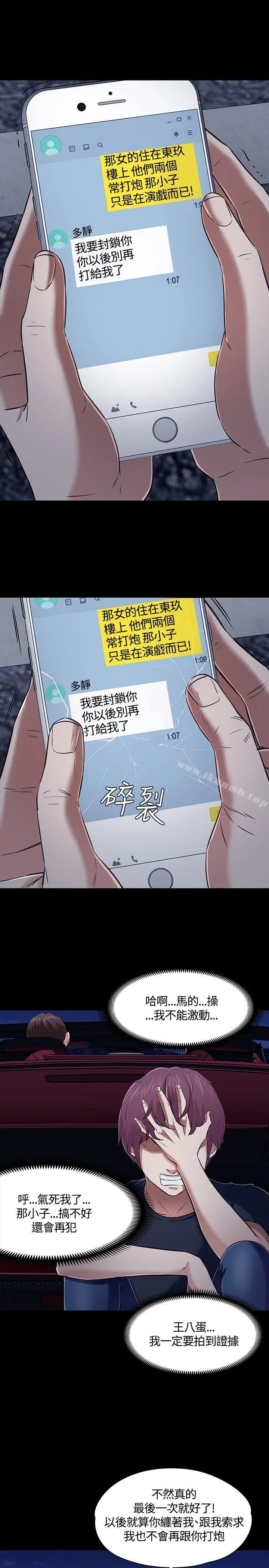 Roommate 第49话 第10页