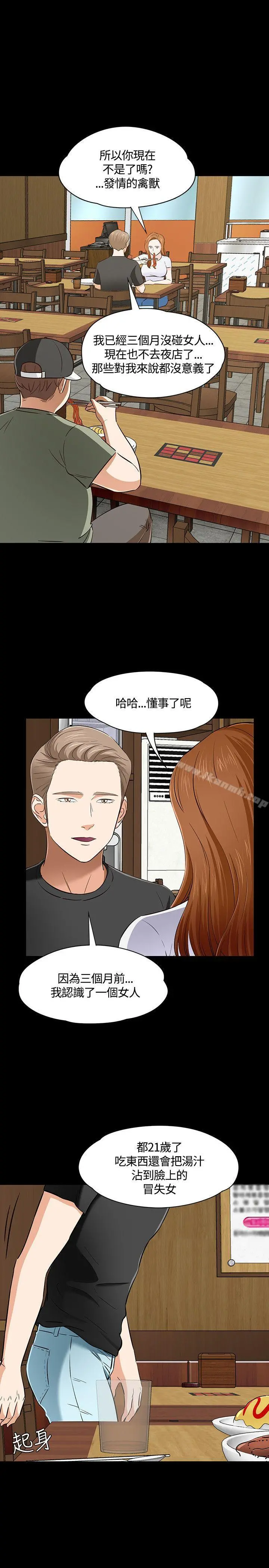 Roommate 第49话 第27页