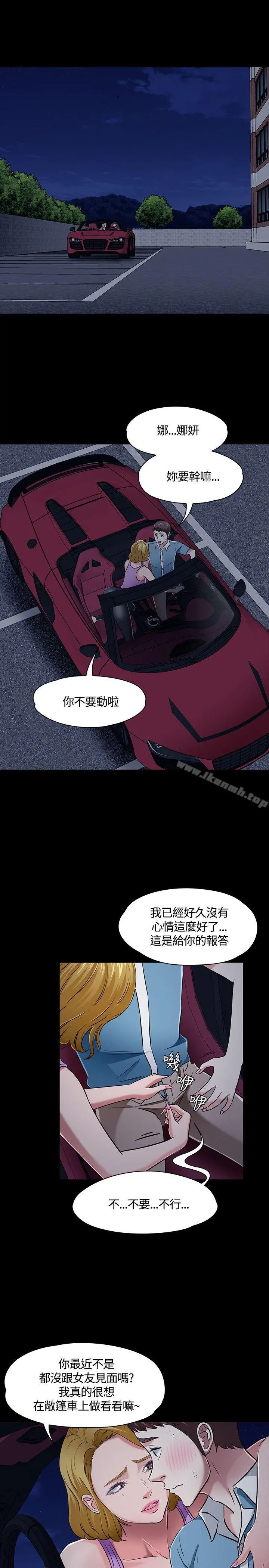 Roommate 第49话 第3页