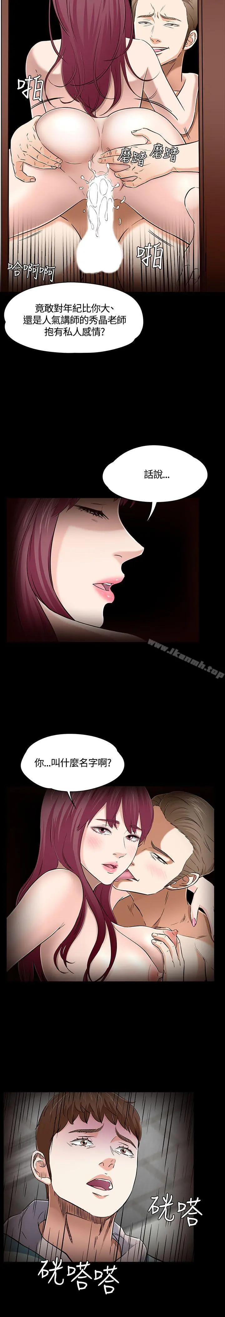 Roommate 第53话 第13页