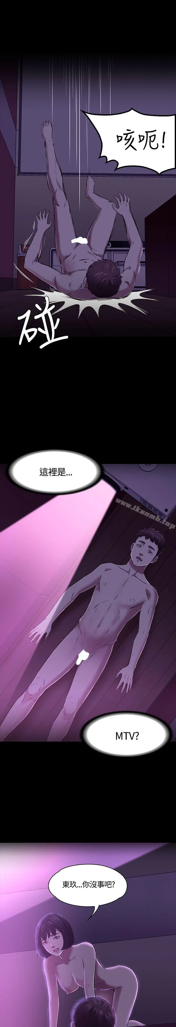 Roommate 第53话 第26页
