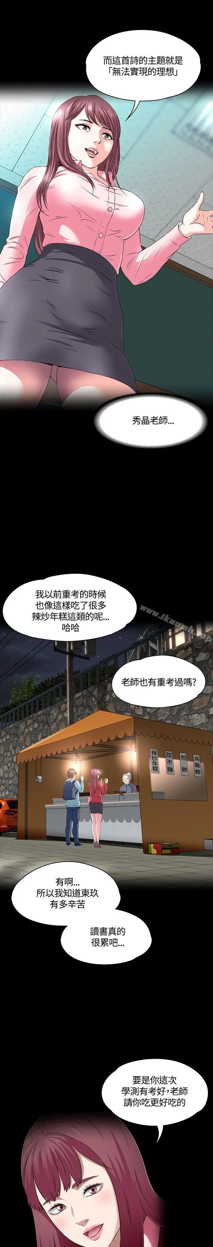 Roommate 第53话 第10页