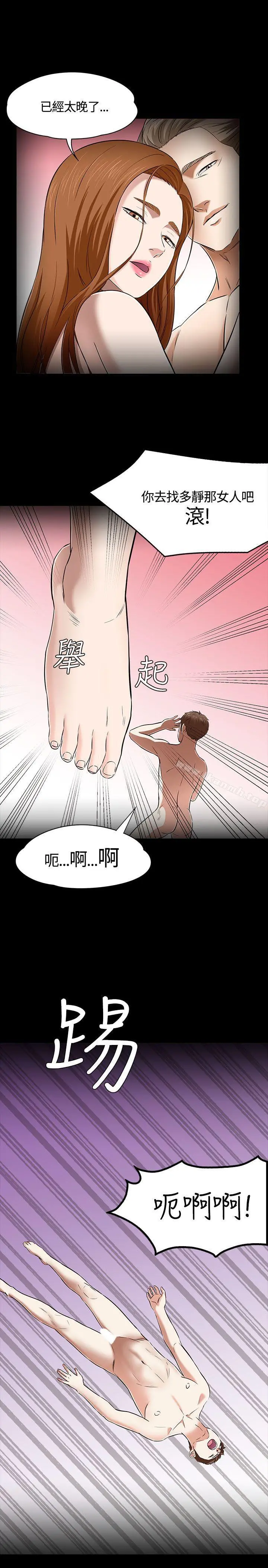 Roommate 第53话 第25页