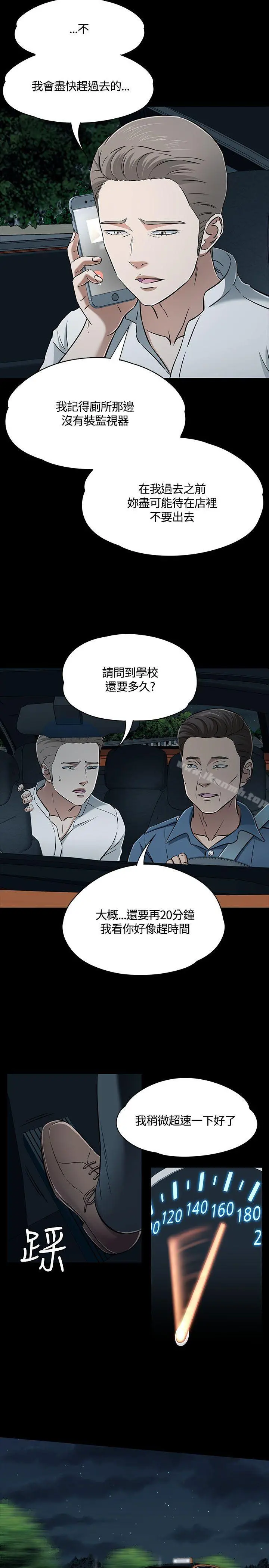 Roommate 第53话 第4页