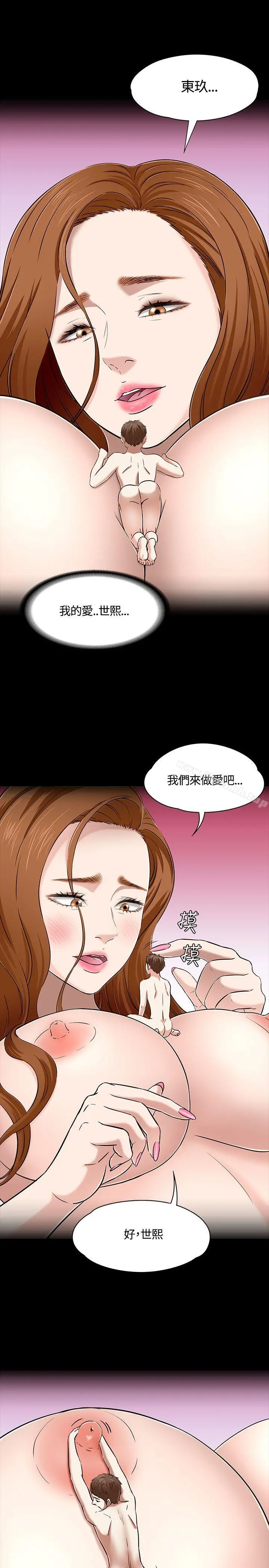 Roommate 第53话 第18页