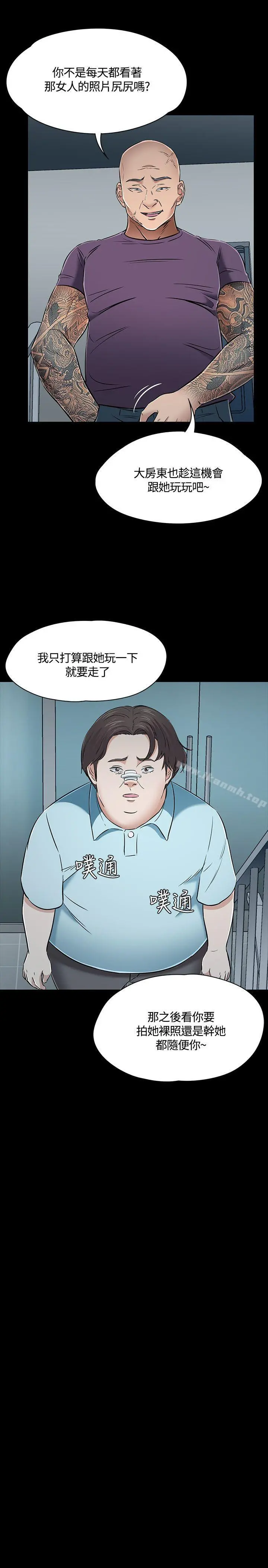 Roommate 第53话 第8页