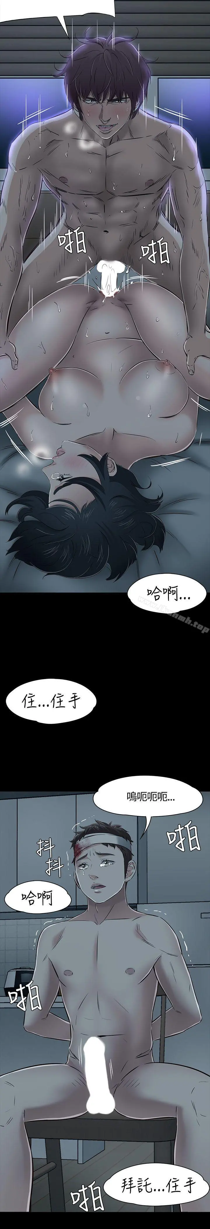 Roommate 第53话 第30页