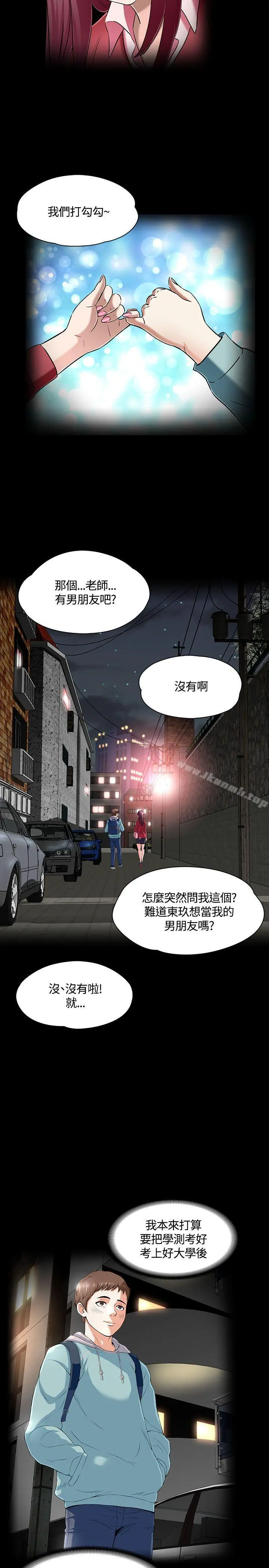 Roommate 第53话 第11页
