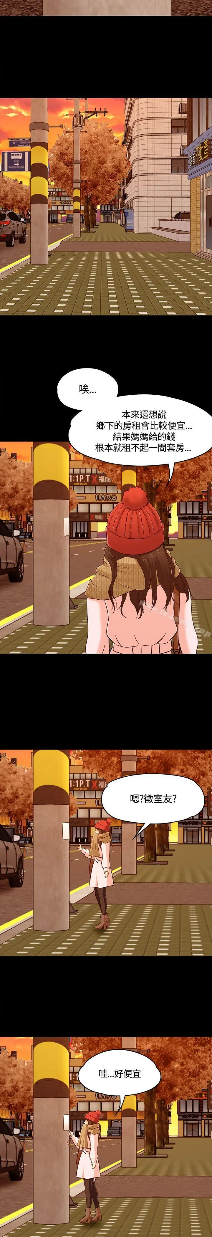 Roommate 第1季最终话 第32页
