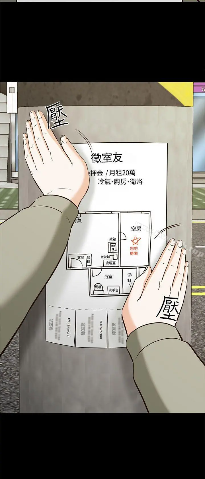 Roommate 第1季最终话 第30页