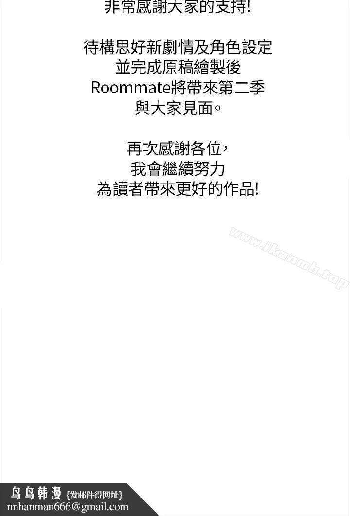 Roommate 第1季最终话 第34页