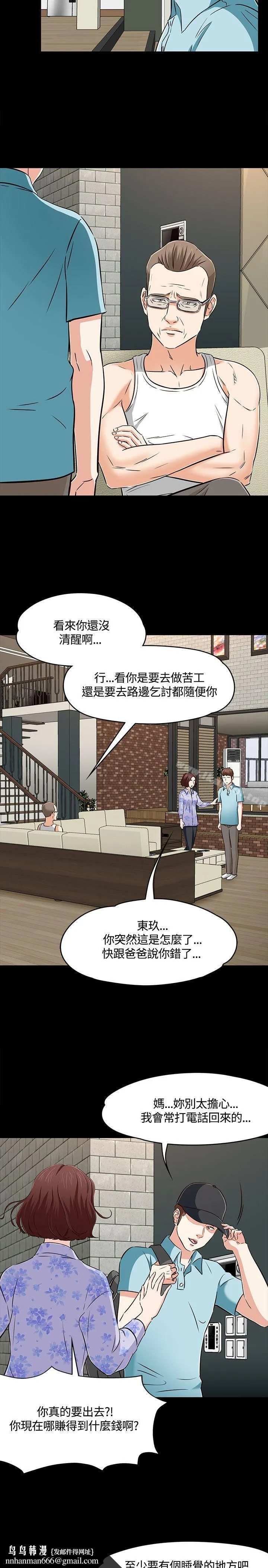 Roommate 第1季最终话 第19页