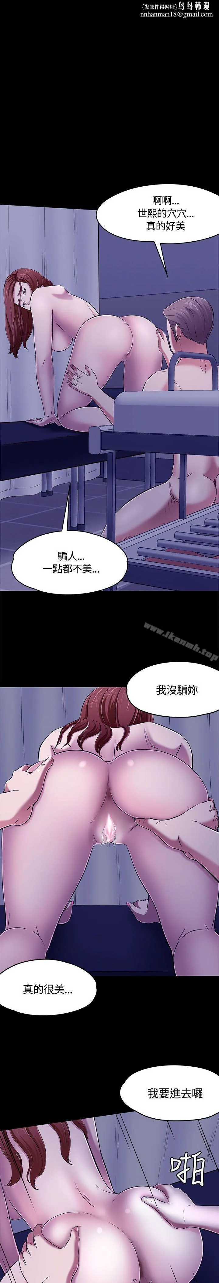 Roommate 第1季最终话 第1页