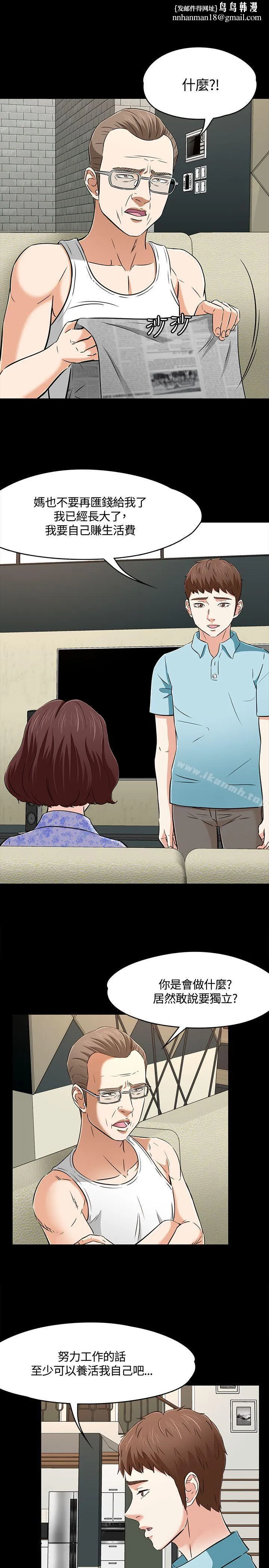 Roommate 第1季最终话 第18页