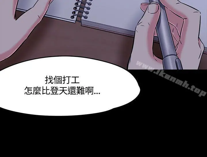 Roommate 第1季最终话 第24页