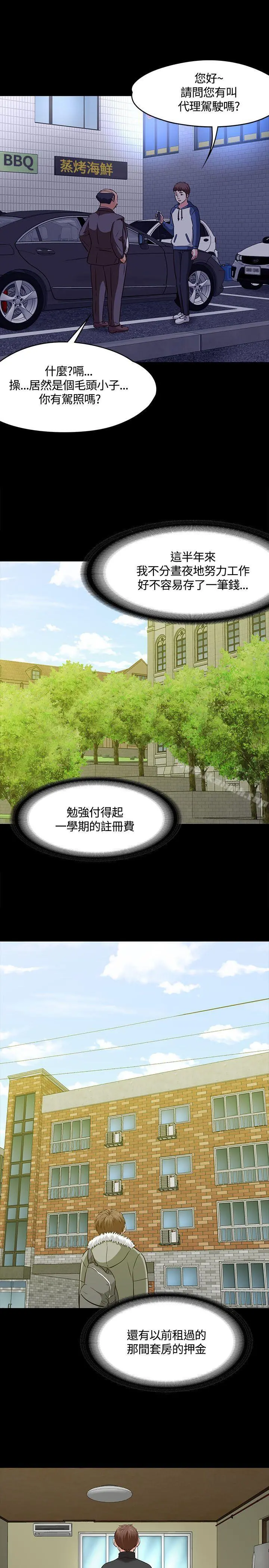 Roommate 第1季最终话 第25页