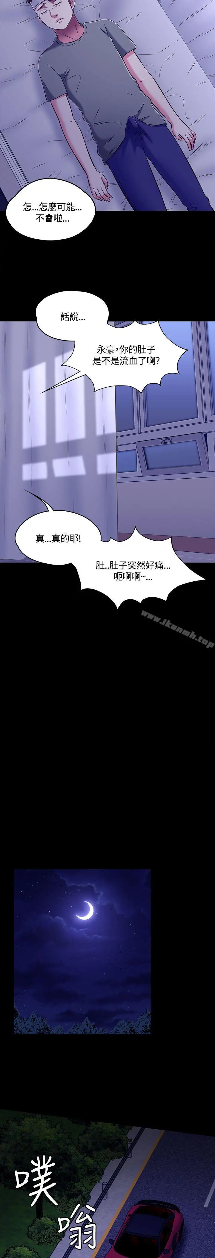 Roommate 第1季最终话 第13页