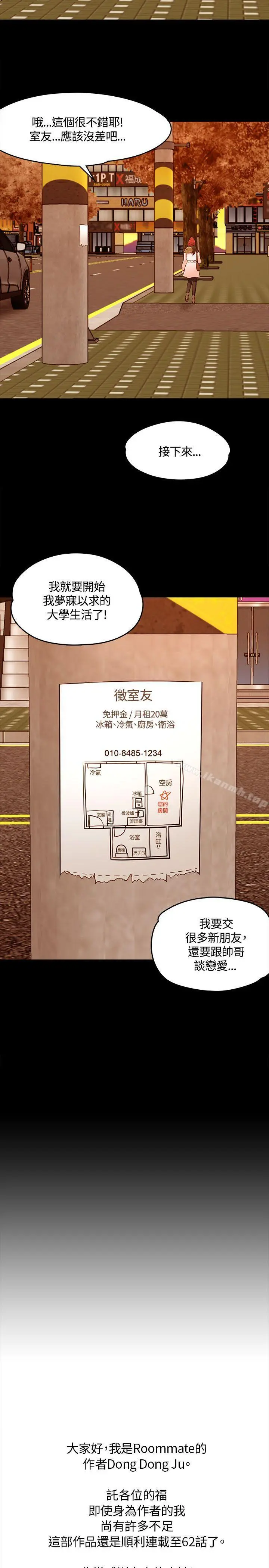 Roommate 第1季最终话 第33页