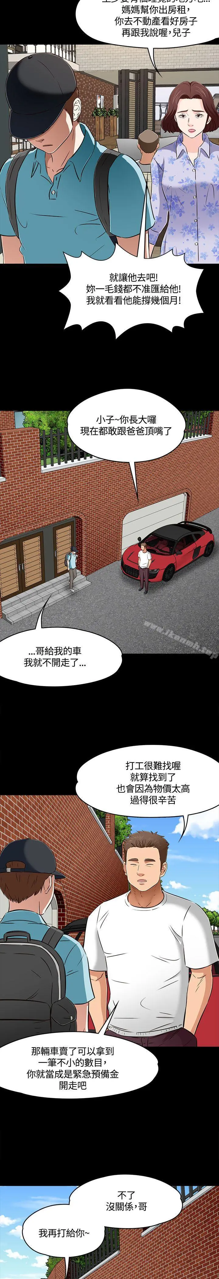 Roommate 第1季最终话 第20页