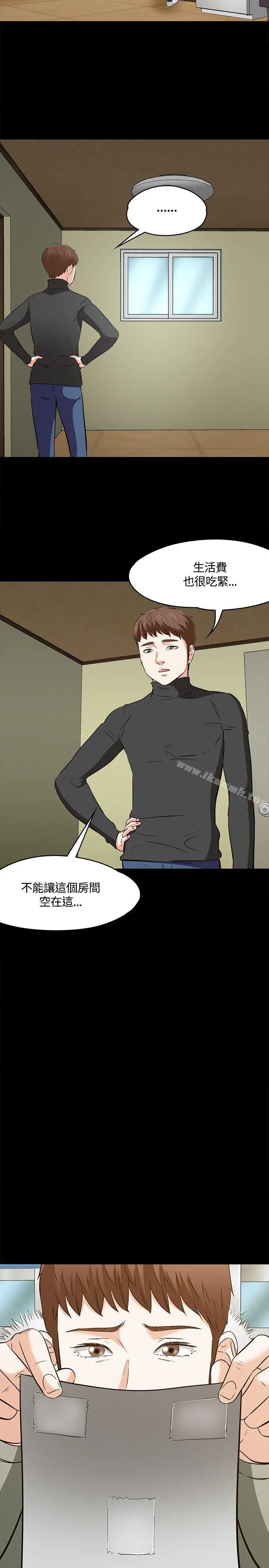 Roommate 第1季最终话 第29页