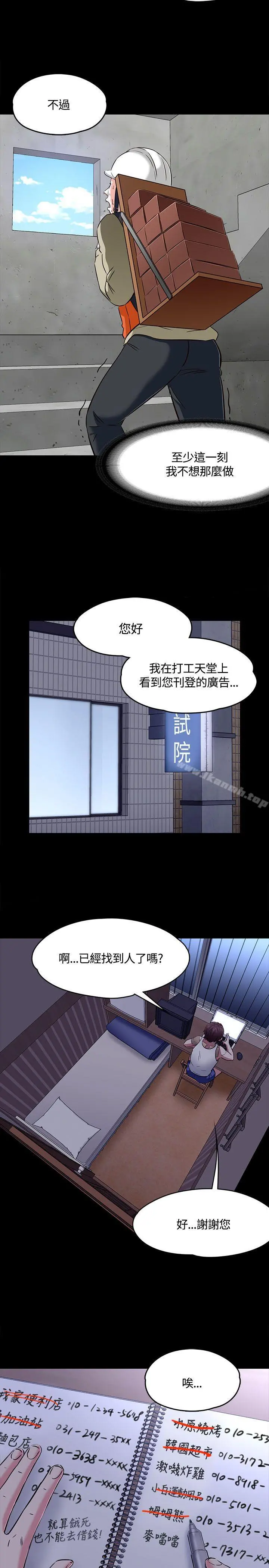 Roommate 第1季最终话 第23页