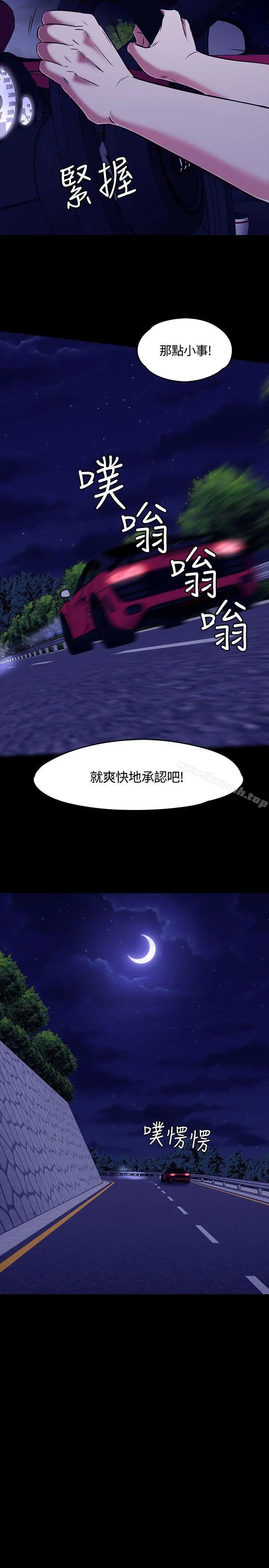 Roommate 第1季最终话 第15页