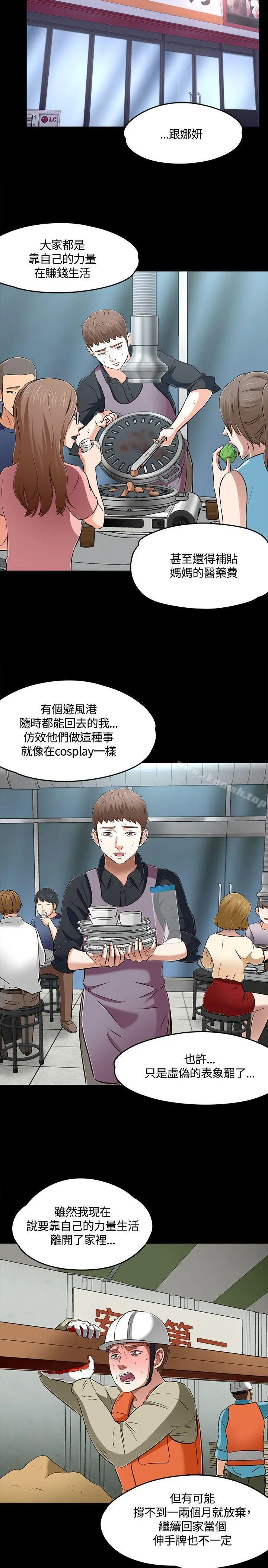 Roommate 第1季最终话 第22页
