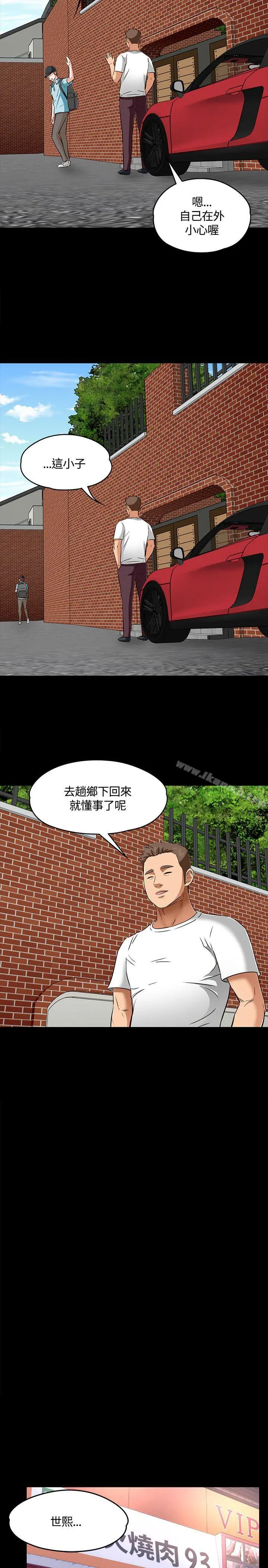 Roommate 第1季最终话 第21页