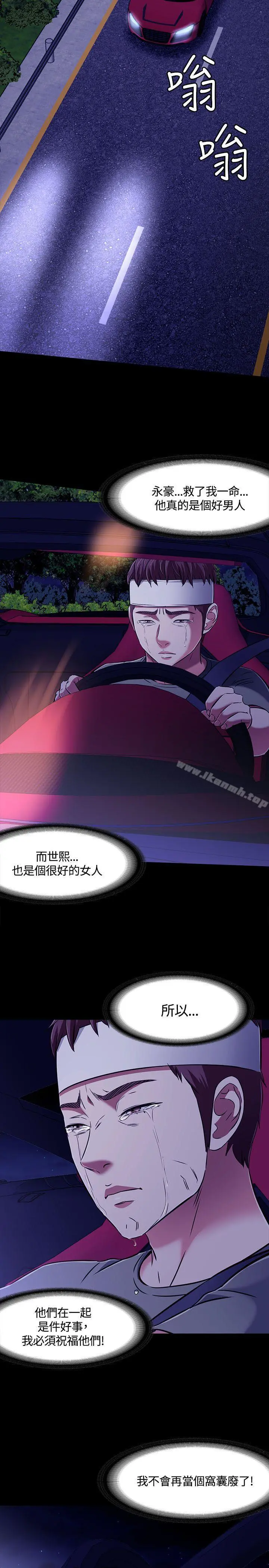 Roommate 第1季最终话 第14页