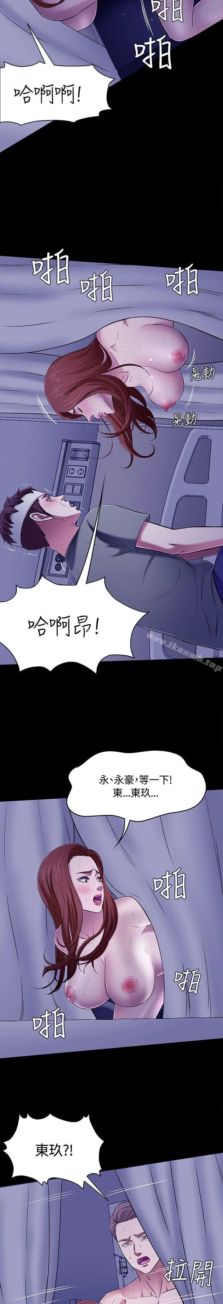 Roommate 第1季最终话 第5页