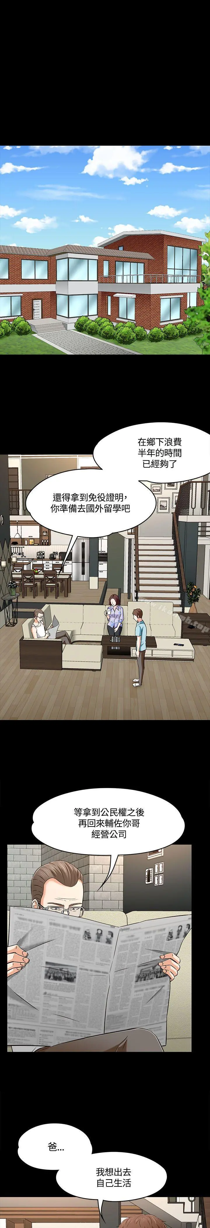 Roommate 第1季最终话 第16页