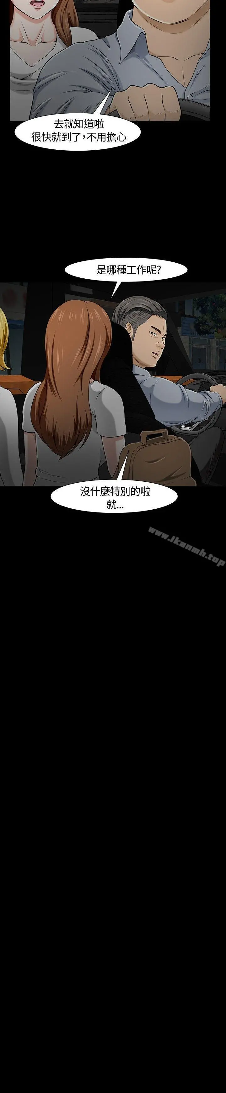 Roommate 第25话 第23页