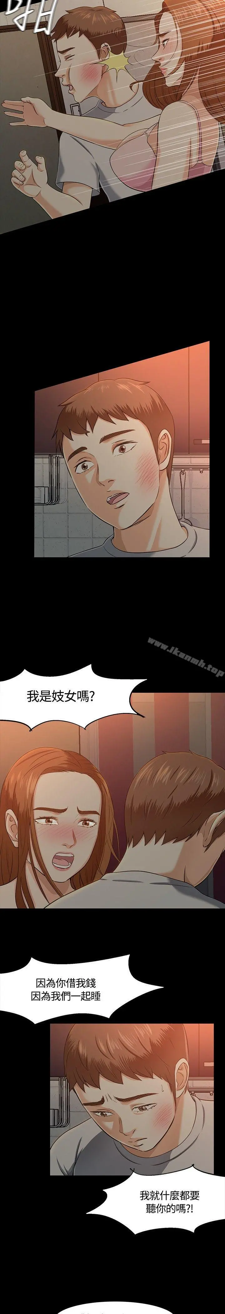 Roommate 第25话 第4页
