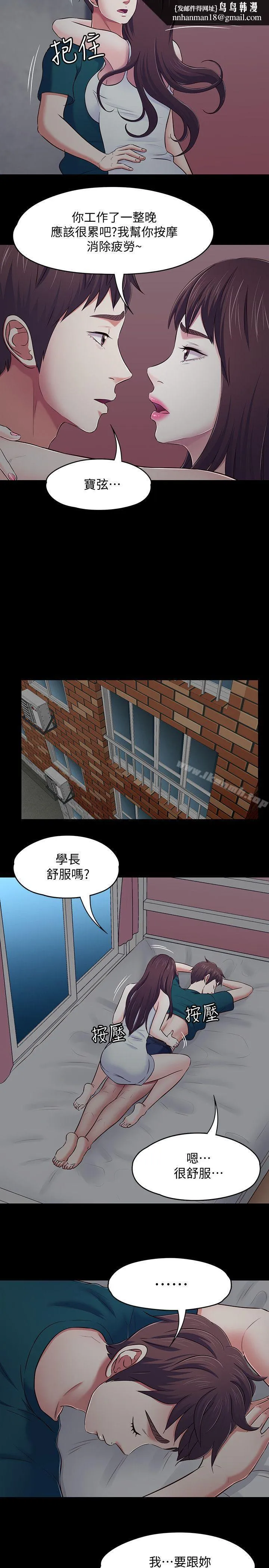 Roommate 第90话-我不是为了这样才来的 第12页