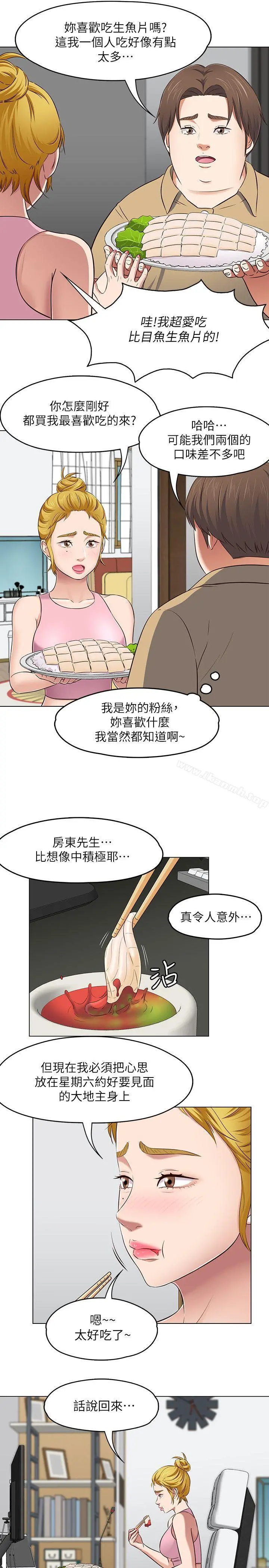 Roommate 第90话-我不是为了这样才来的 第16页