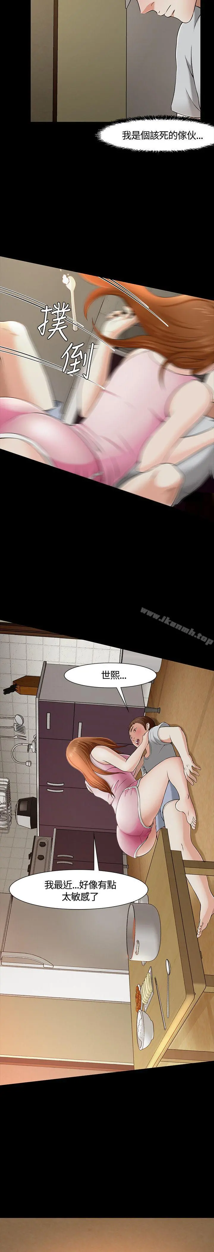Roommate 第32话 第20页