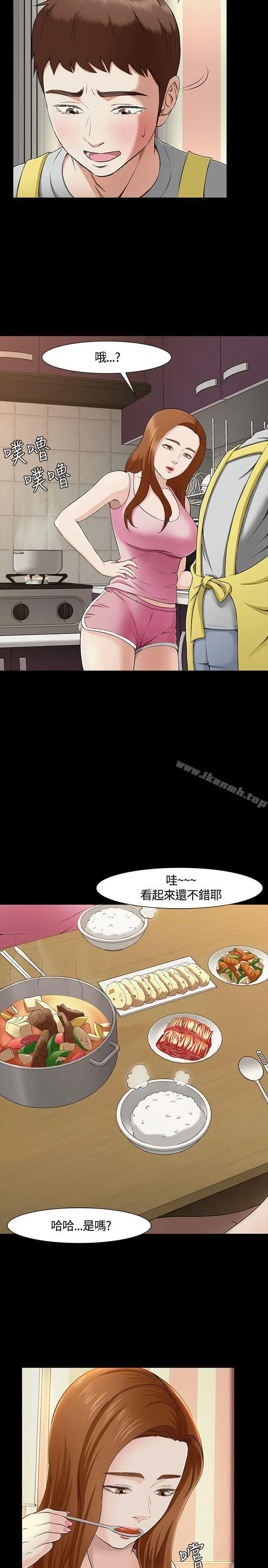 Roommate 第32话 第18页