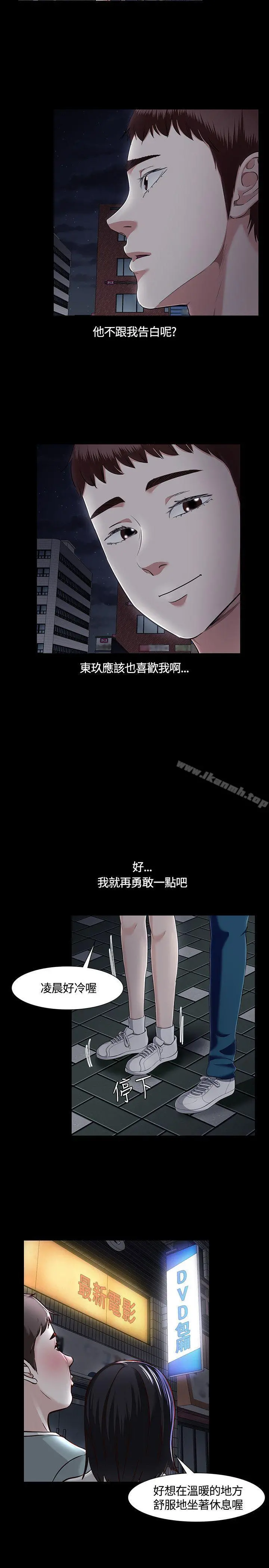 Roommate 第32话 第3页