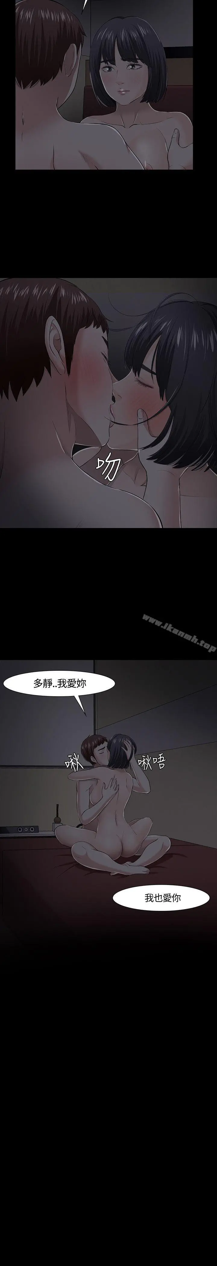 Roommate 第32话 第10页