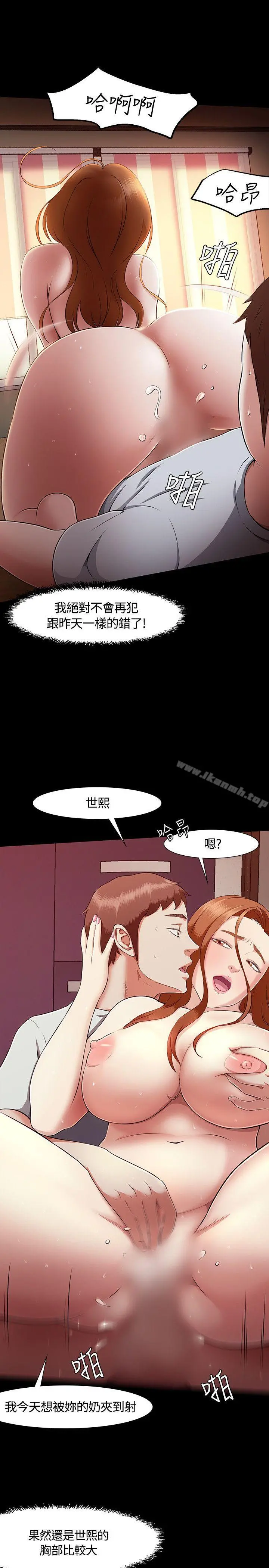 Roommate 第32话 第23页