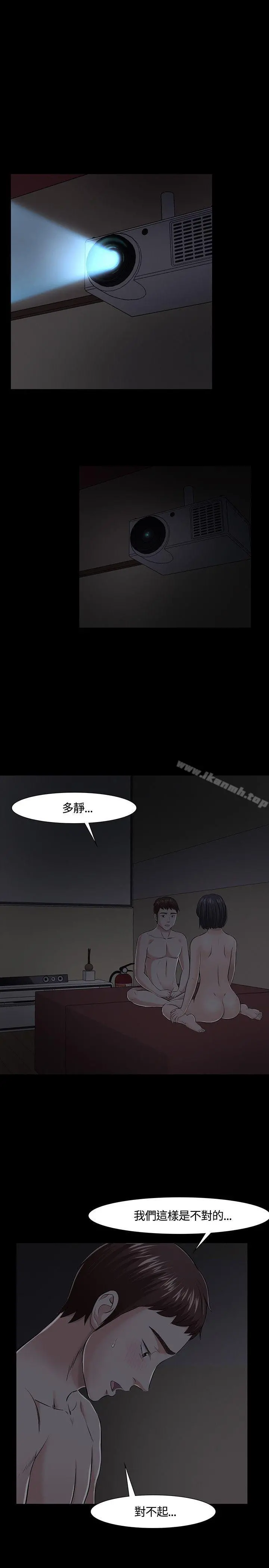 Roommate 第32话 第11页