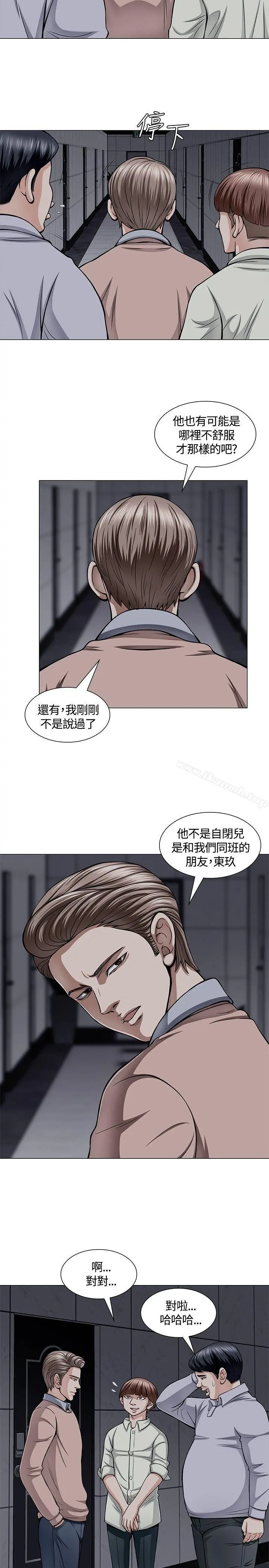 Roommate 第4话 第8页