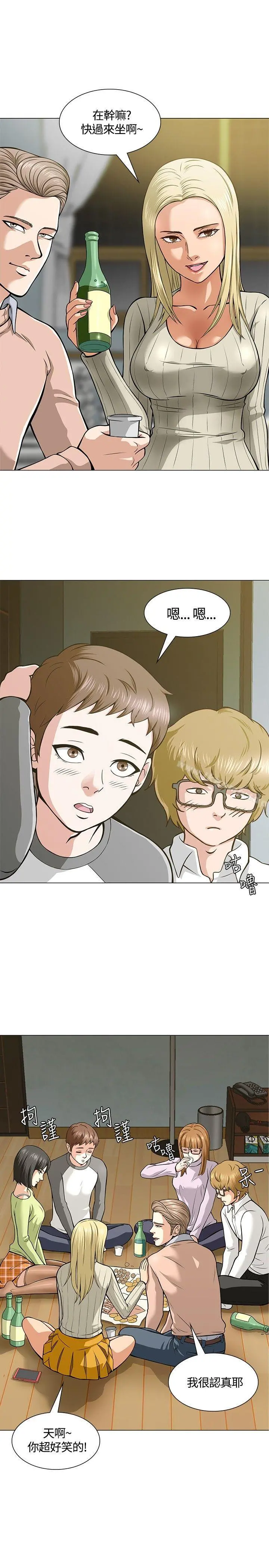 Roommate 第4话 第21页